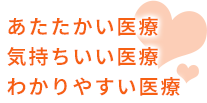 医療法人 一会（はじめかい）中野医院